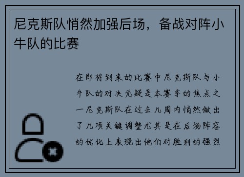 尼克斯队悄然加强后场，备战对阵小牛队的比赛