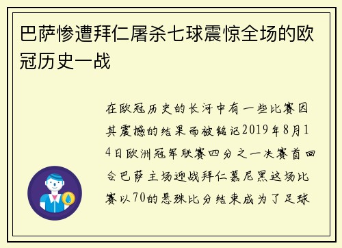 巴萨惨遭拜仁屠杀七球震惊全场的欧冠历史一战